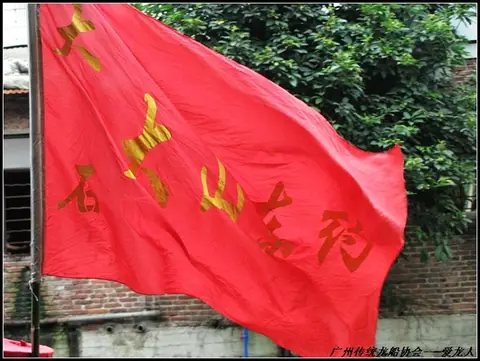 2011 年龙船（龙舟）记录，第 3 张